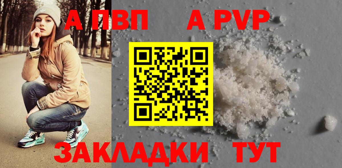 А ПВП СК КРИС  Alpha-PVP СК  Вышний Волочёк  Вход с VPN  А ПВП мука 