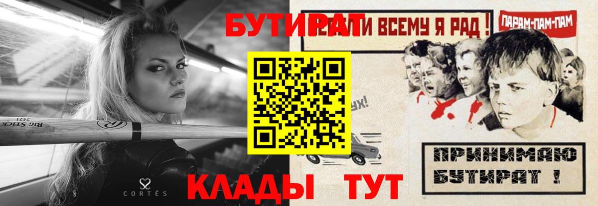 БУТИРАТ оксана  Бутират  Вышний Волочёк  Вход с VPN 