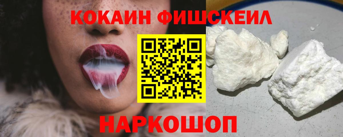 Cocaine Fish Scale  Вход с VPN  COCAIN  Вышний Волочёк 