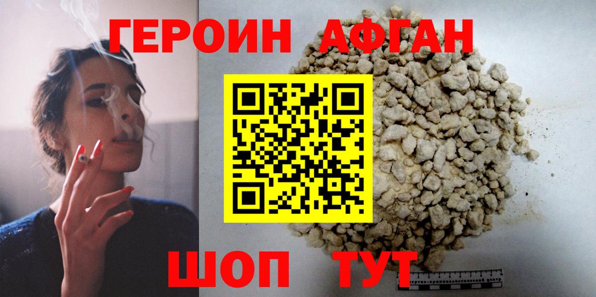 Вышний Волочёк  Героин Афган  Вход с VPN 