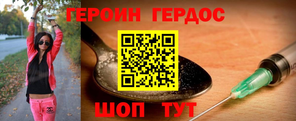 ГЕРОИН гречка Вышний Волочёк