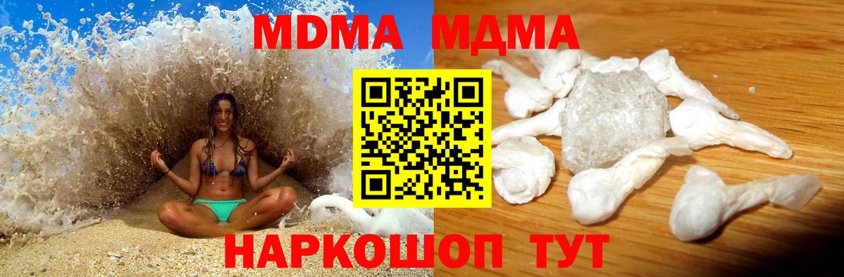 Вышний Волочёк  MDMA кристаллы  MDMA  Вход с VPN 