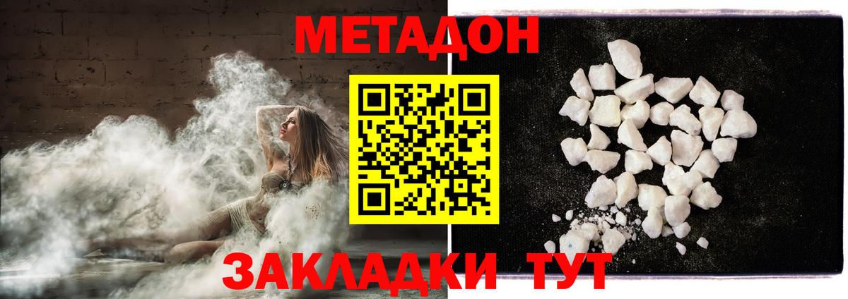 МЕТАДОН белоснежный  Вход с VPN  Вышний Волочёк  МЕТАДОН мёд 
