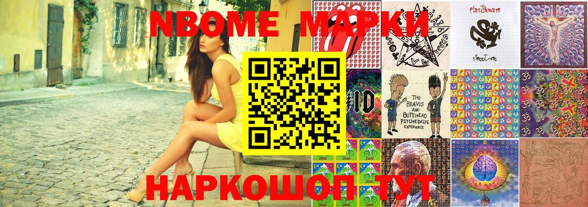 Марки 25I-NBOMe 1,8мг Вышний Волочёк