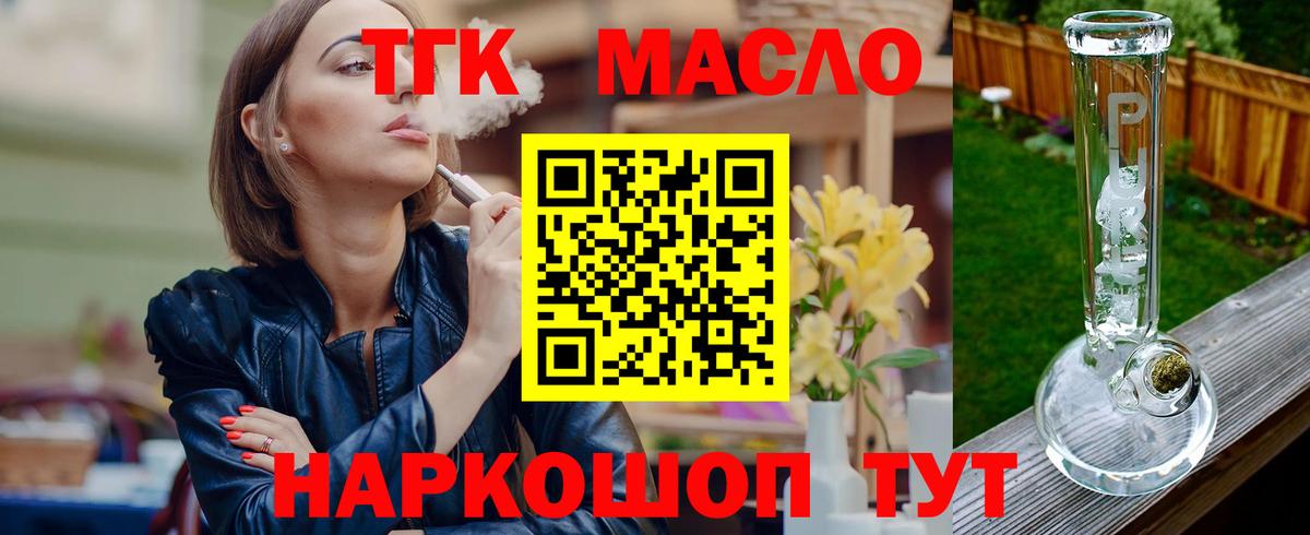 Вышний Волочёк  Дистиллят ТГК вейп с тгк  Вход с VPN 